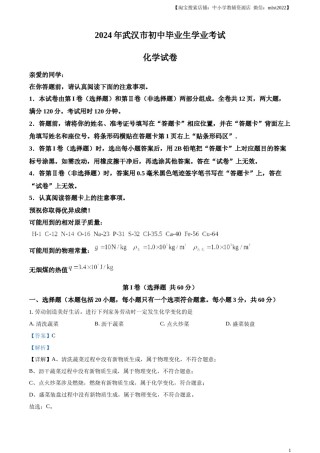 精品解析：2024年湖北省武汉市中考真题（解析版）.docx