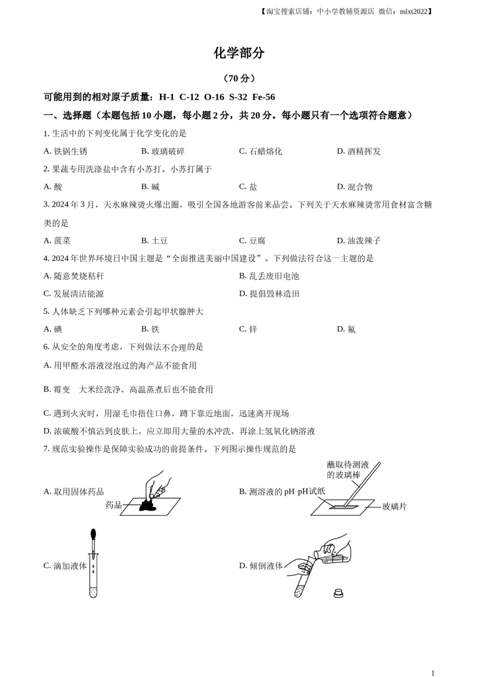 精品解析：2024年甘肃省中考化学真题（原卷版）.docx_第1页