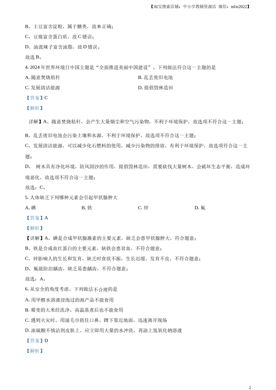 精品解析：2024年甘肃省中考化学真题（解析版）.docx_第2页