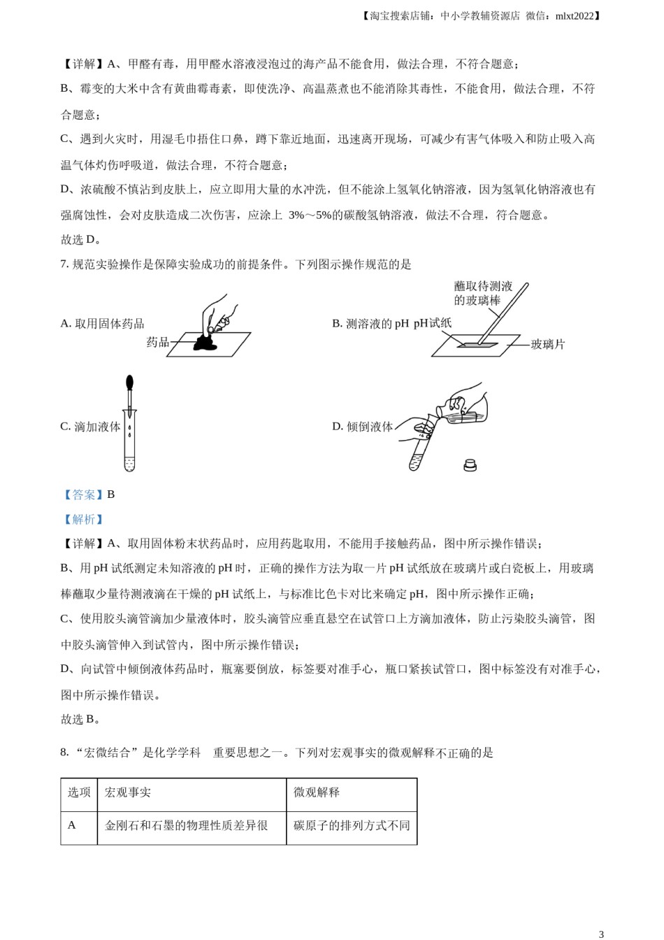 精品解析：2024年甘肃省中考化学真题（解析版）.docx_第3页