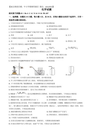 精品解析：2024年福建省中考化学真题（原卷版）.docx