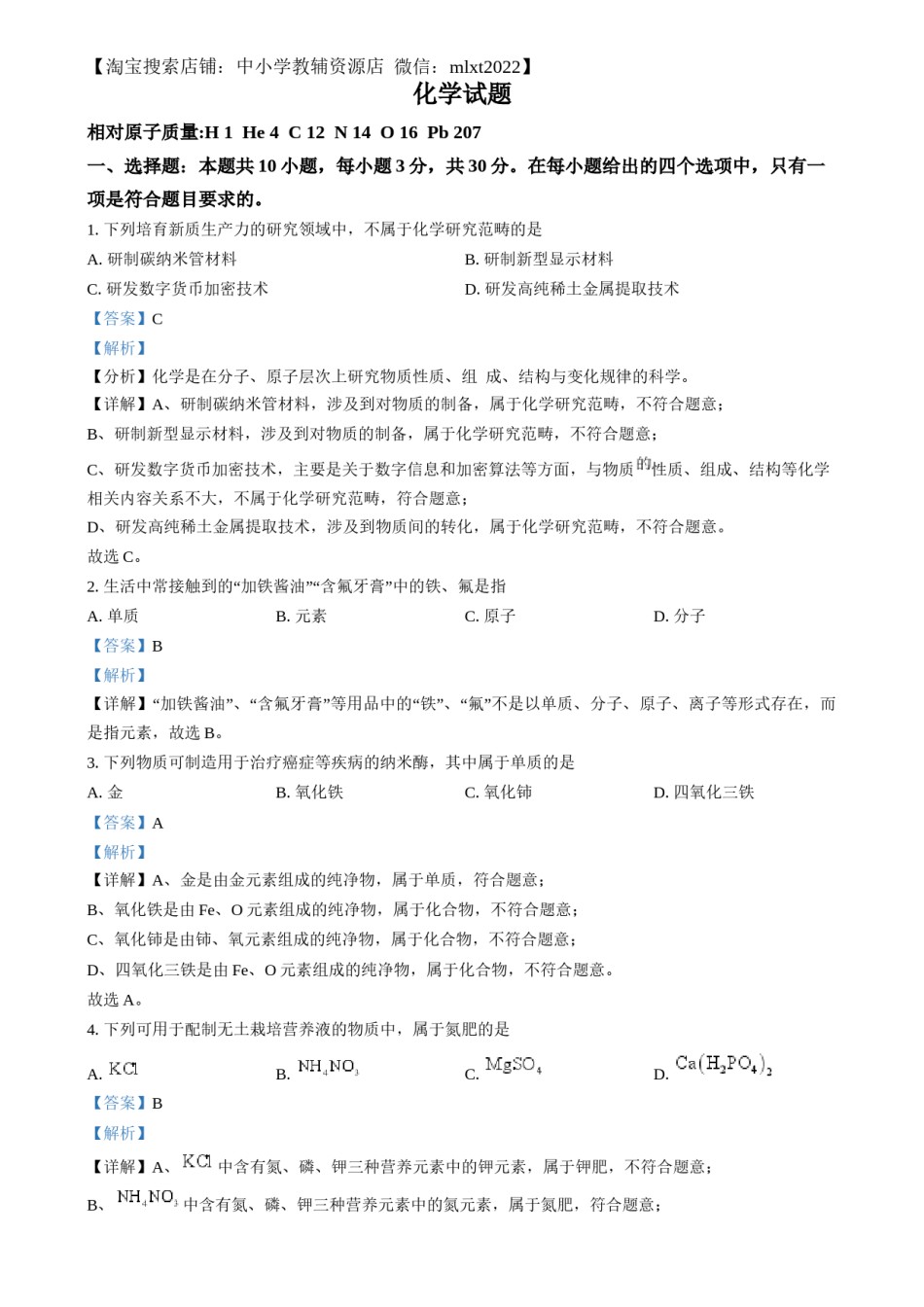 精品解析：2024年福建省中考化学真题（解析版）.docx_第1页