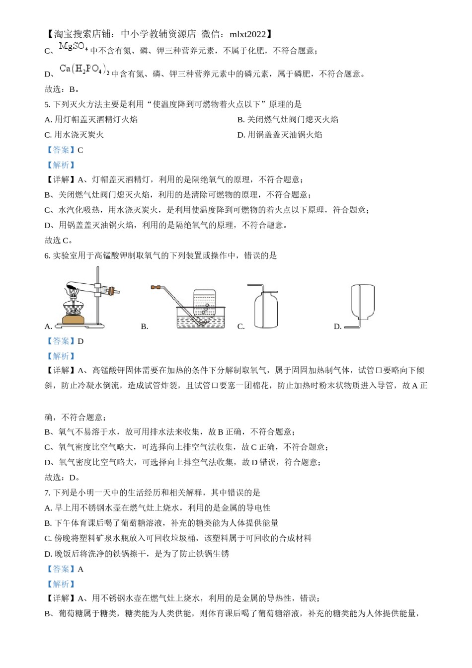 精品解析：2024年福建省中考化学真题（解析版）.docx_第2页