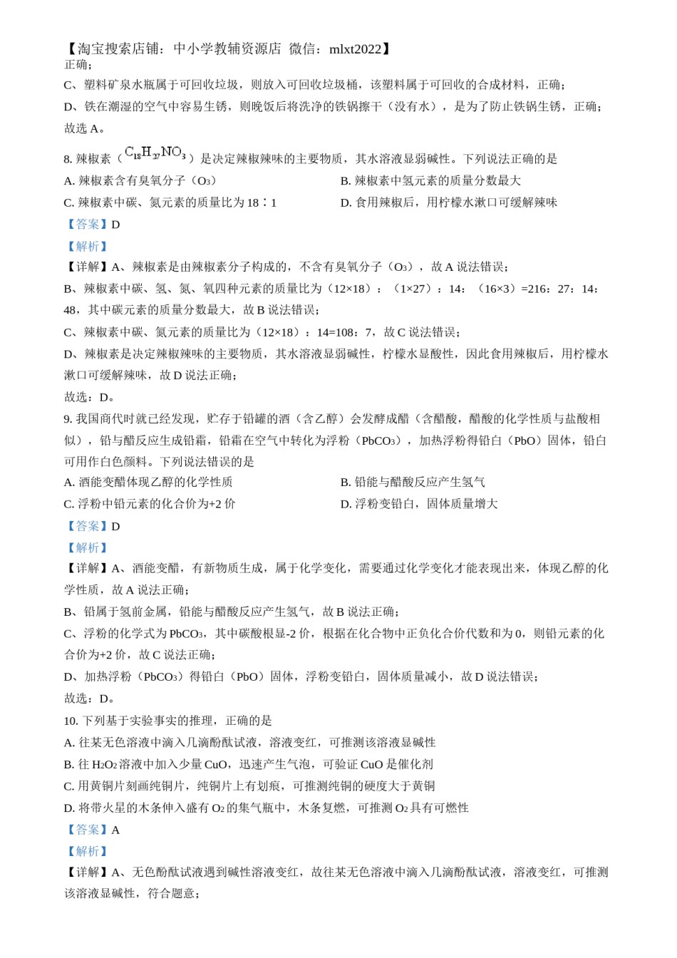 精品解析：2024年福建省中考化学真题（解析版）.docx_第3页