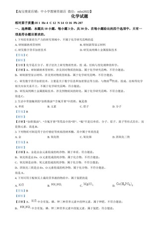 精品解析：2024年福建省中考化学真题（解析版）.docx