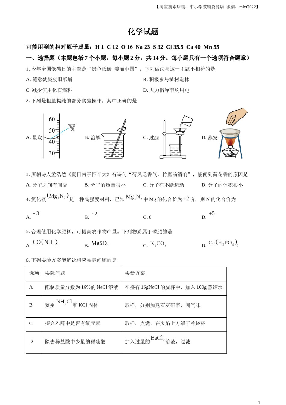 精品解析：2024年贵州省中考化学真题（原卷版）.docx_第1页