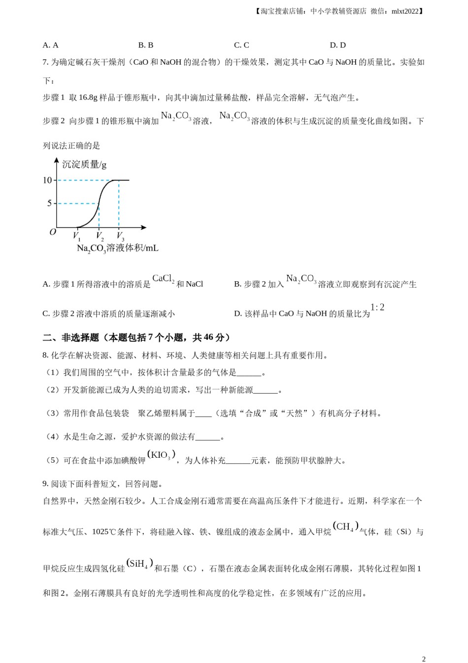 精品解析：2024年贵州省中考化学真题（原卷版）.docx_第2页