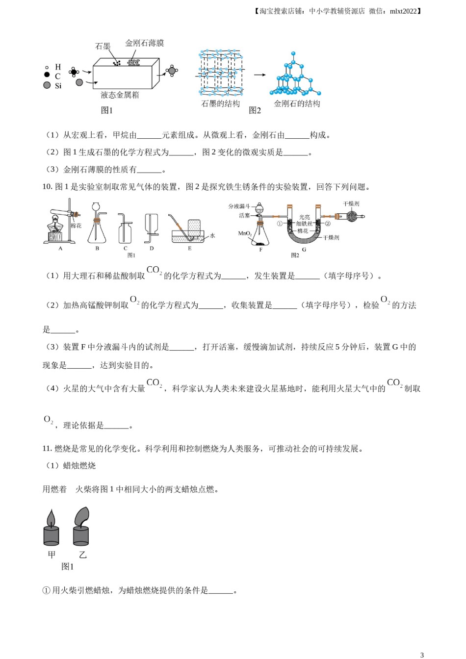 精品解析：2024年贵州省中考化学真题（原卷版）.docx_第3页