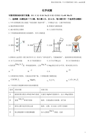 精品解析：2024年贵州省中考化学真题（原卷版）.docx