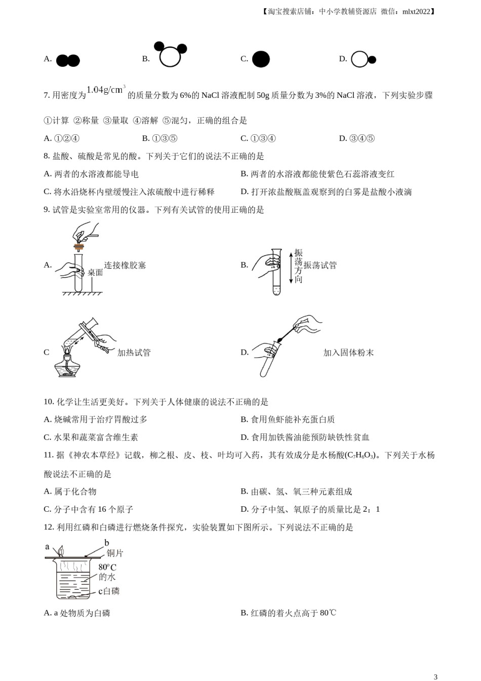 精品解析：2024年重庆市中考化学真题(B卷)（原卷版）.docx_第3页