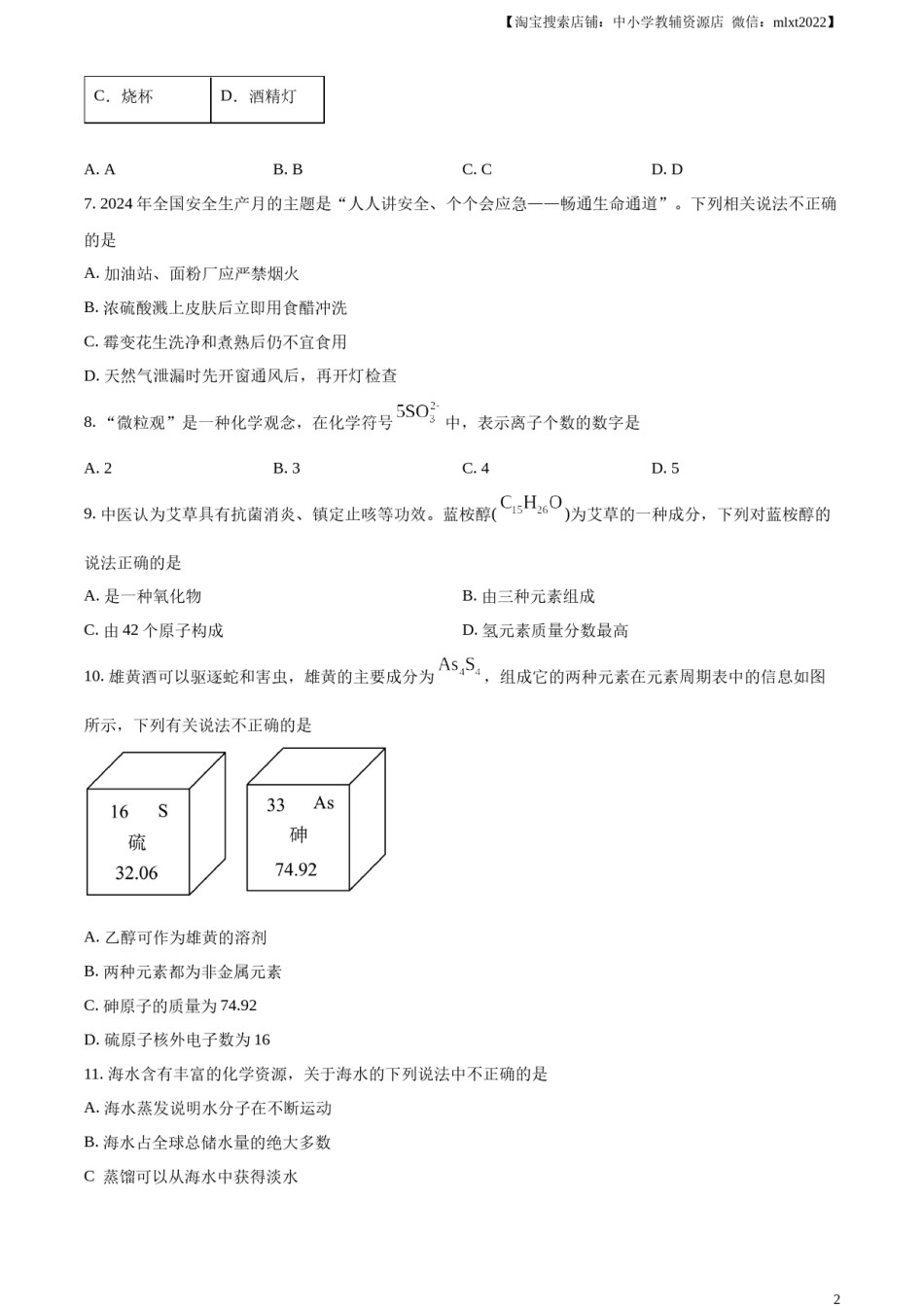 精品解析：2024年重庆市中考化学真题（A卷）（原卷版）.docx_第2页