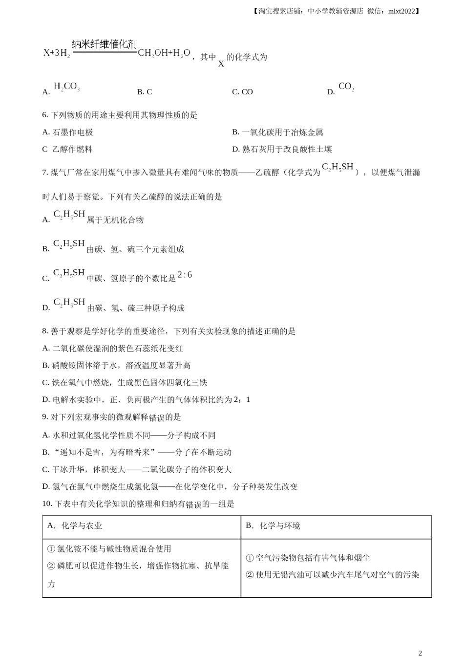 精品解析：2024年黑龙江省齐齐哈尔市中考化学真题（原卷版）.docx_第2页