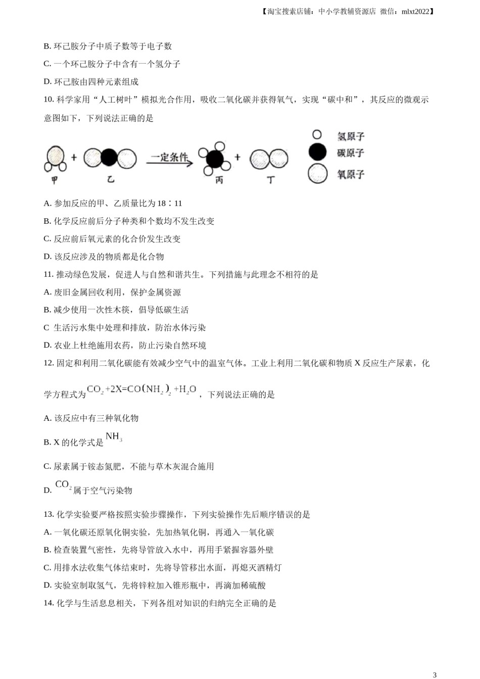 精品解析：2024年黑龙江省龙东地区中考化学真题（原卷版）.docx_第3页