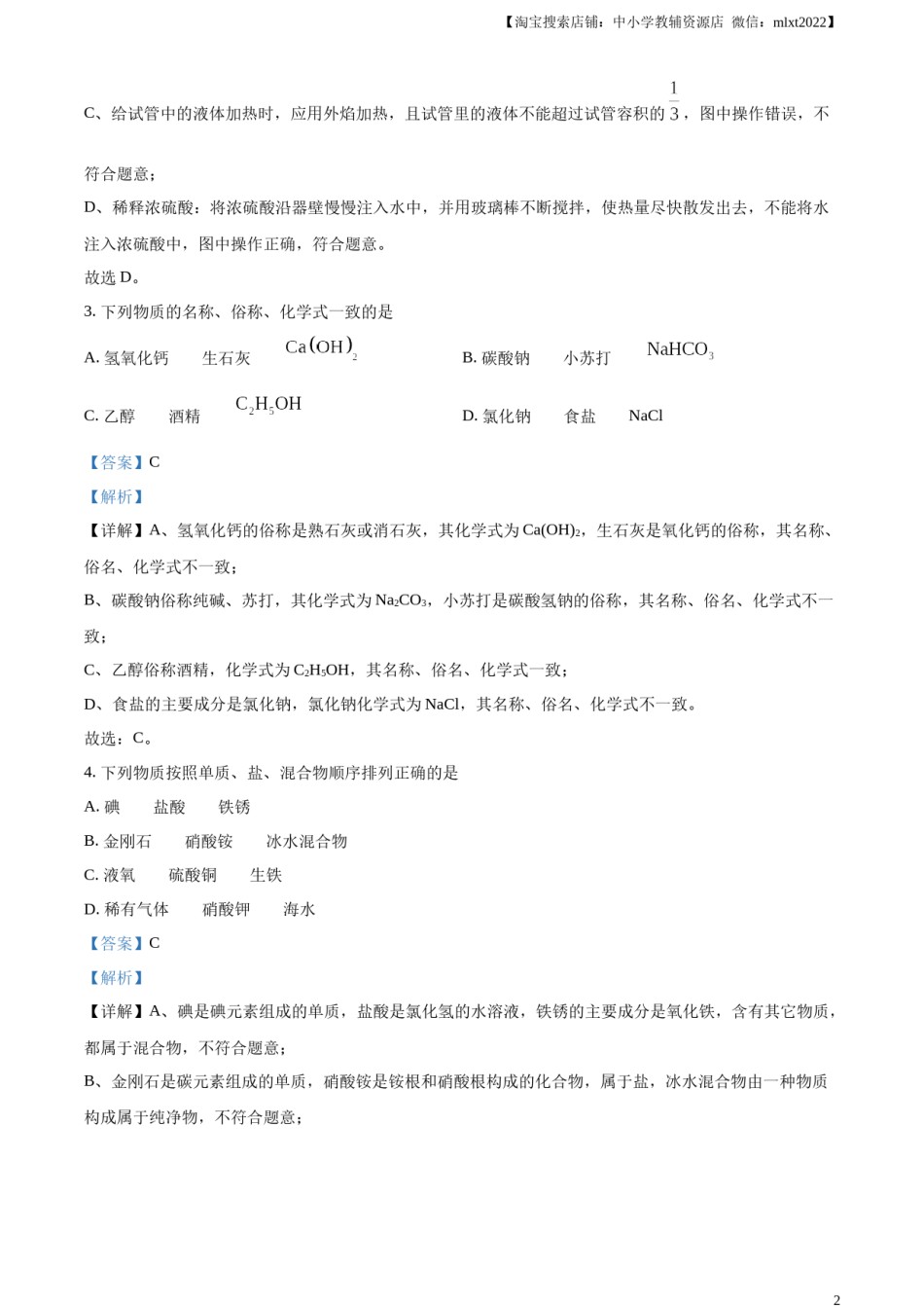 精品解析：2024年黑龙江省龙东地区中考化学真题（解析版）.docx_第2页