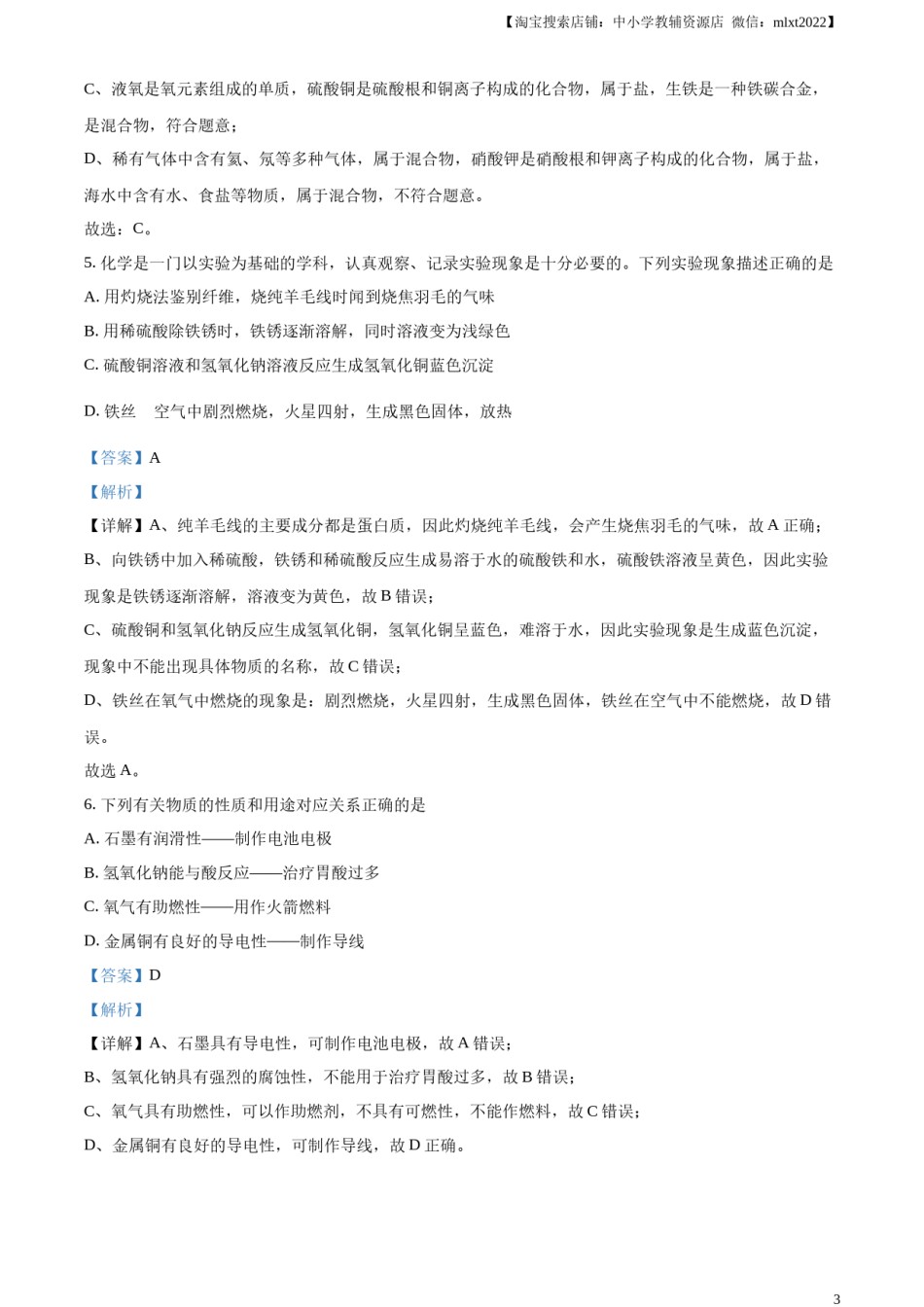 精品解析：2024年黑龙江省龙东地区中考化学真题（解析版）.docx_第3页