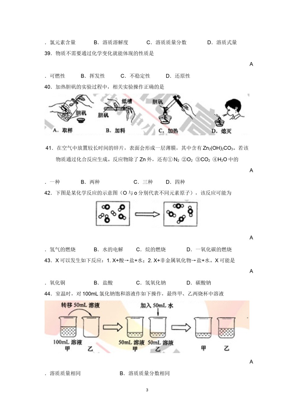 2013年上海市中考化学试题及答案.docx_第3页