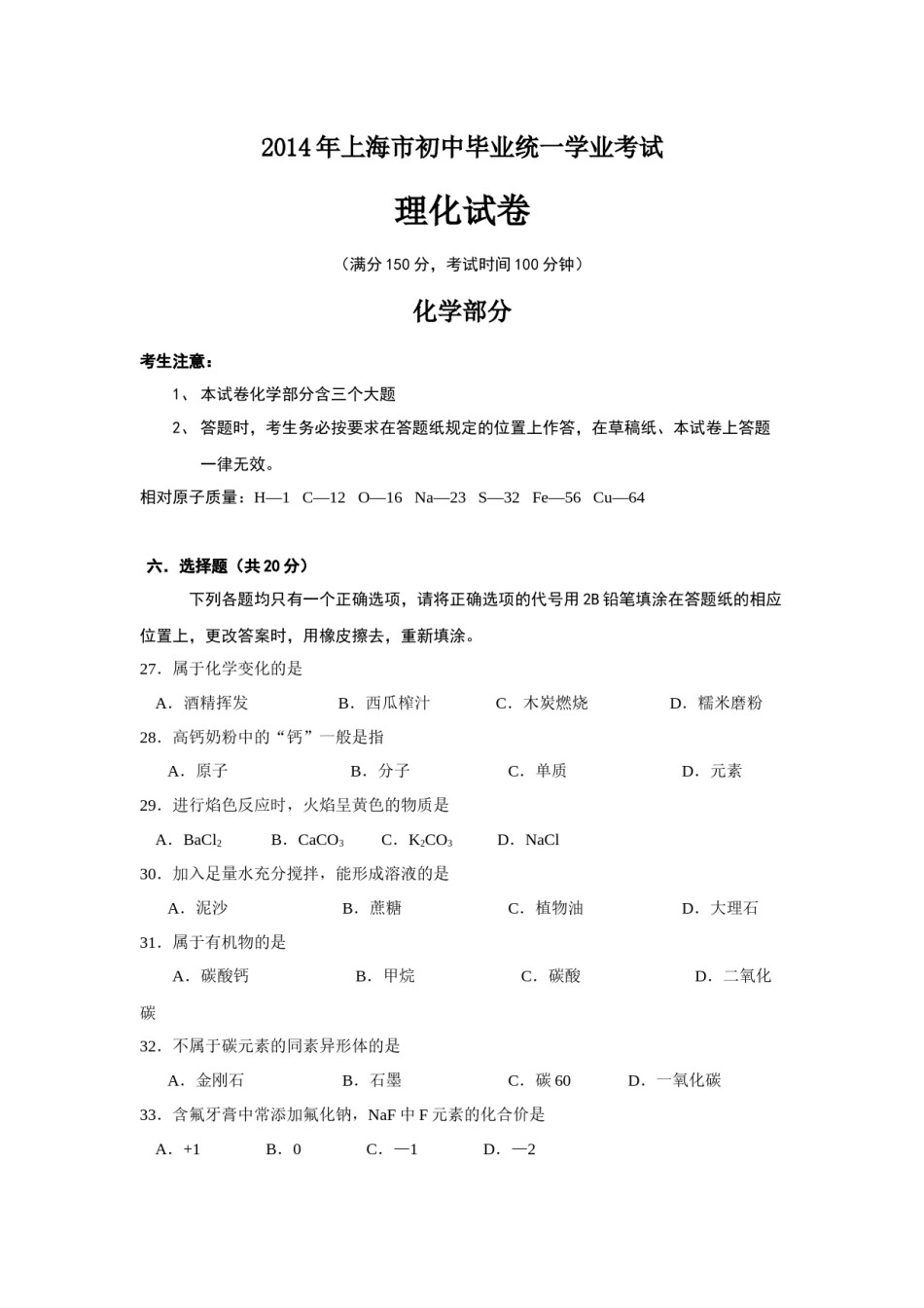 2014年上海市中考化学试题及答案.docx_第1页