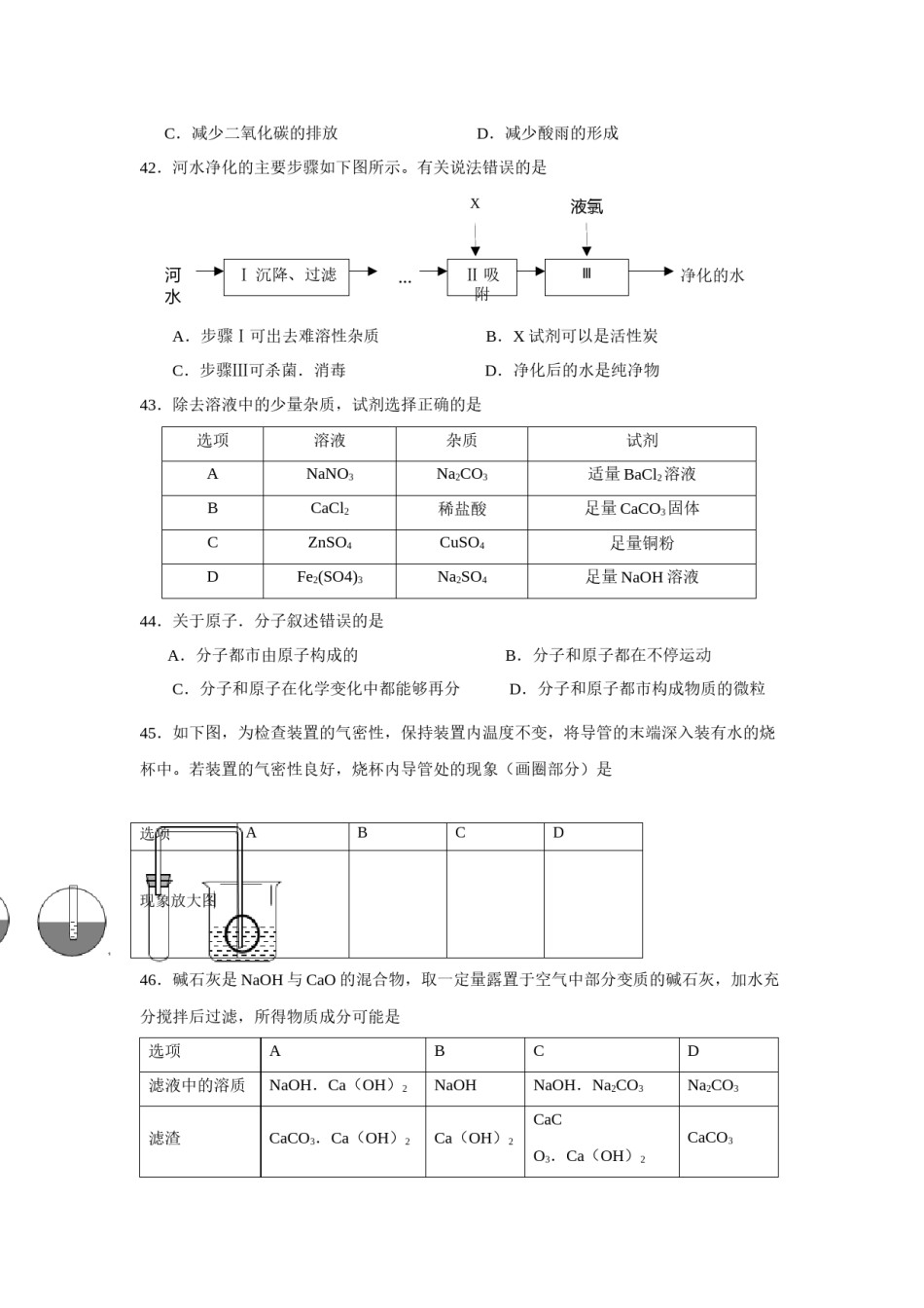2014年上海市中考化学试题及答案.docx_第3页