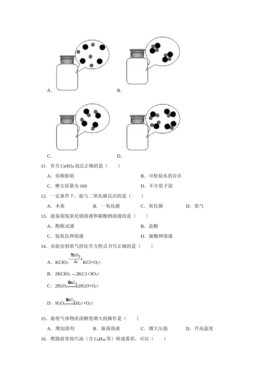 2019年上海市中考化学试题及答案.docx_第2页