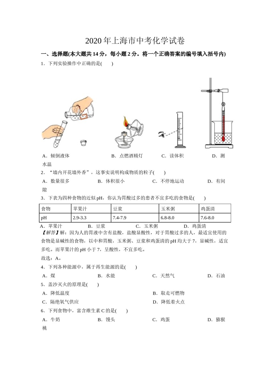 2020年上海市中考化学试题及答案.docx_第1页
