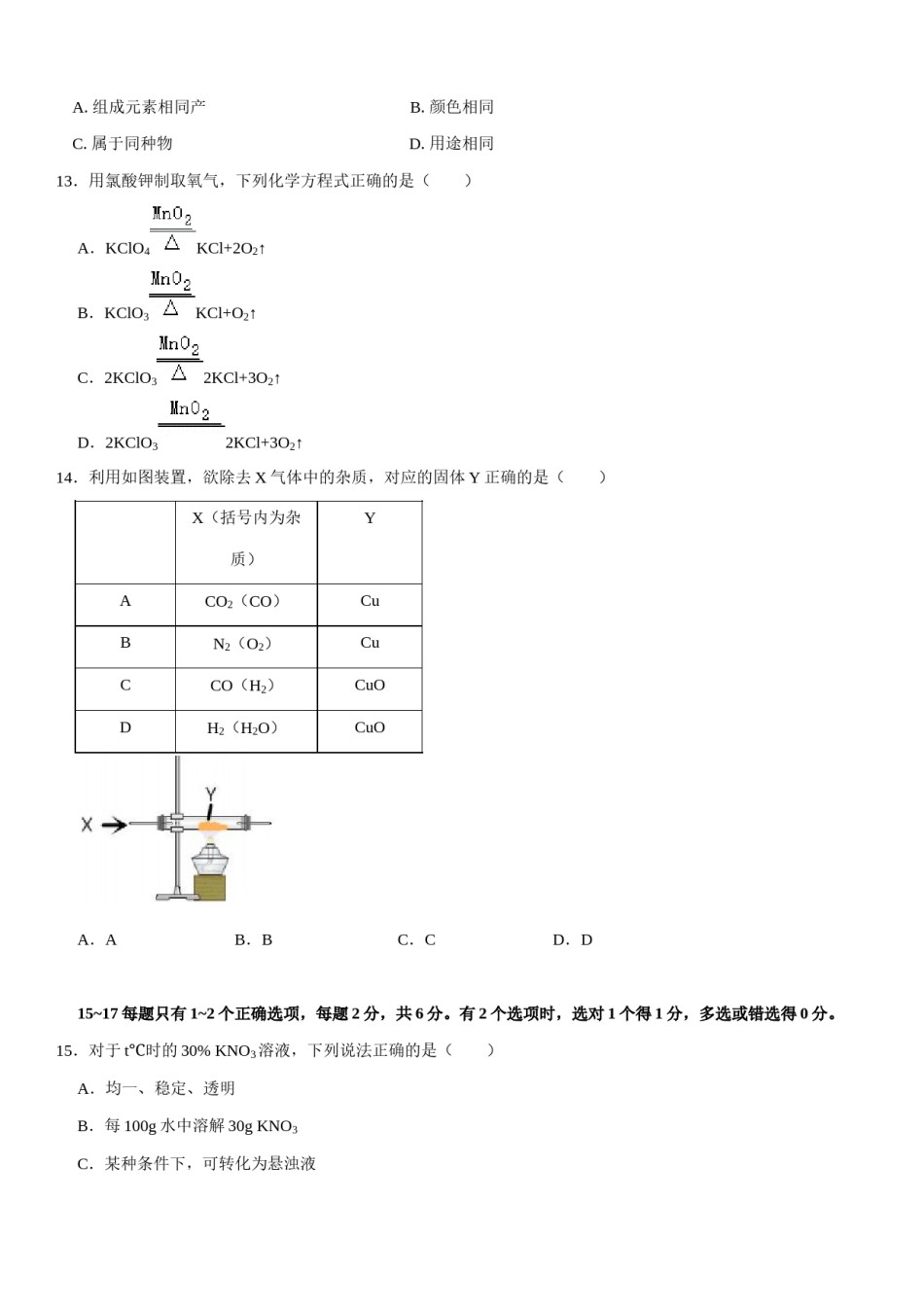 2021年上海市初中毕业统一学业考试 化学试卷及答案.docx_第2页