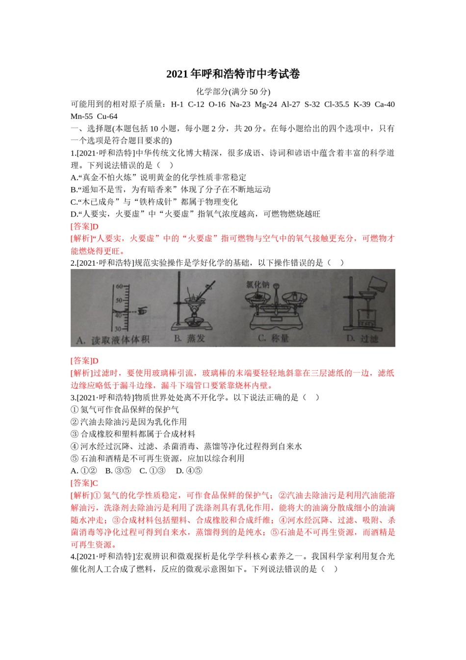 2021年内蒙古呼和浩特市中考试卷真题.docx_第1页
