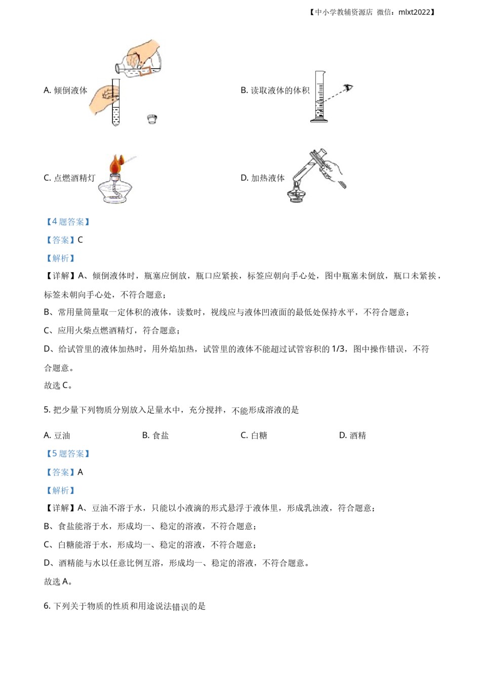 精品解析：吉林省长春市2021年中考化学试题（解析版）.docx_第2页