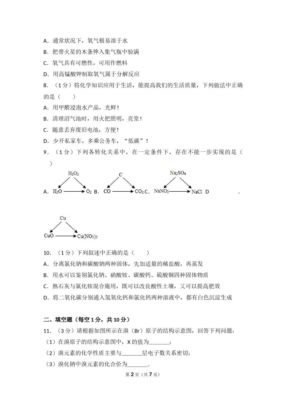 2014年吉林省中考化学试题及答案.docx_第2页