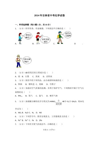 2014年吉林省中考化学试题及答案.docx