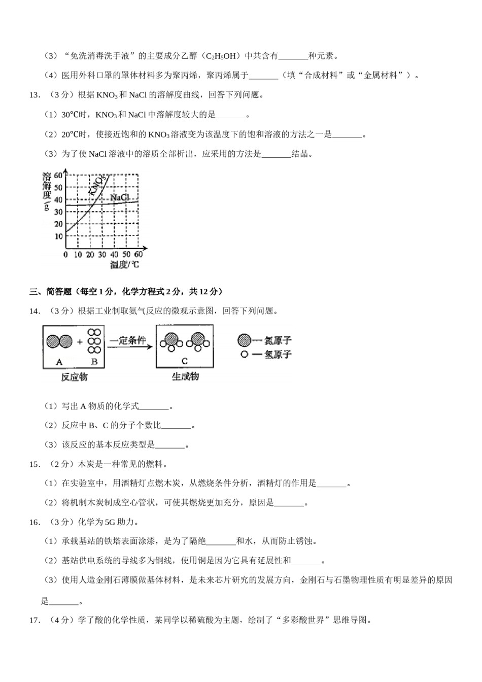 2020年吉林省中考化学试题及答案.docx_第3页