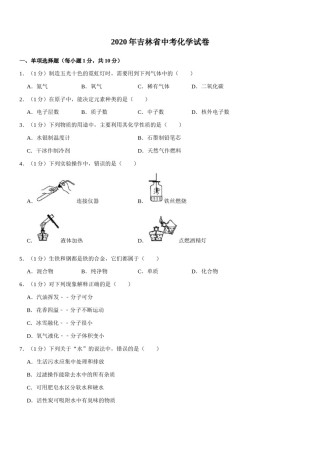 2020年吉林省中考化学试题及答案.docx