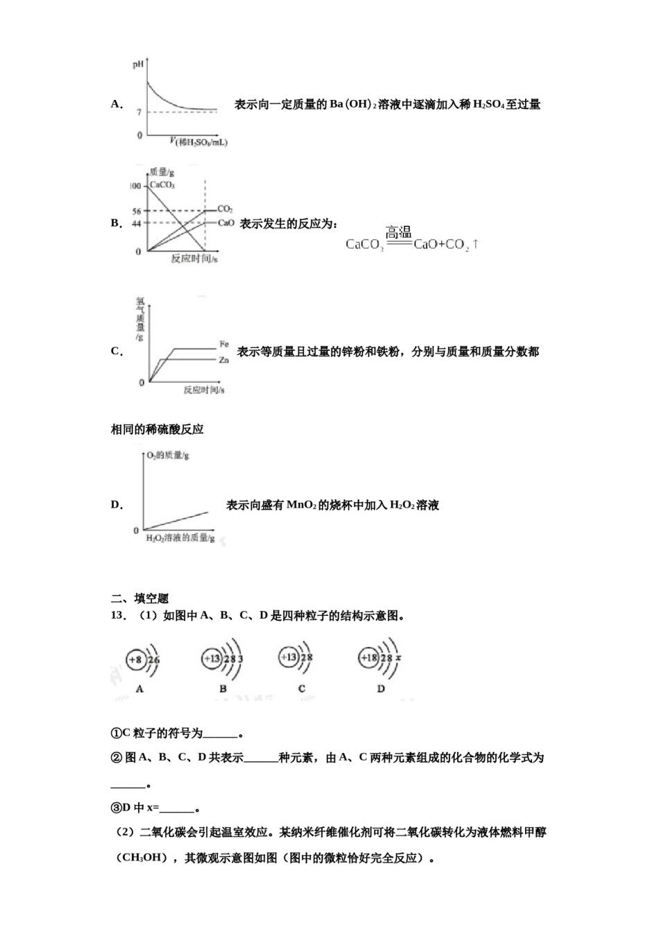 2021年四川省南充市中考化学真题（原卷版）.docx_第2页