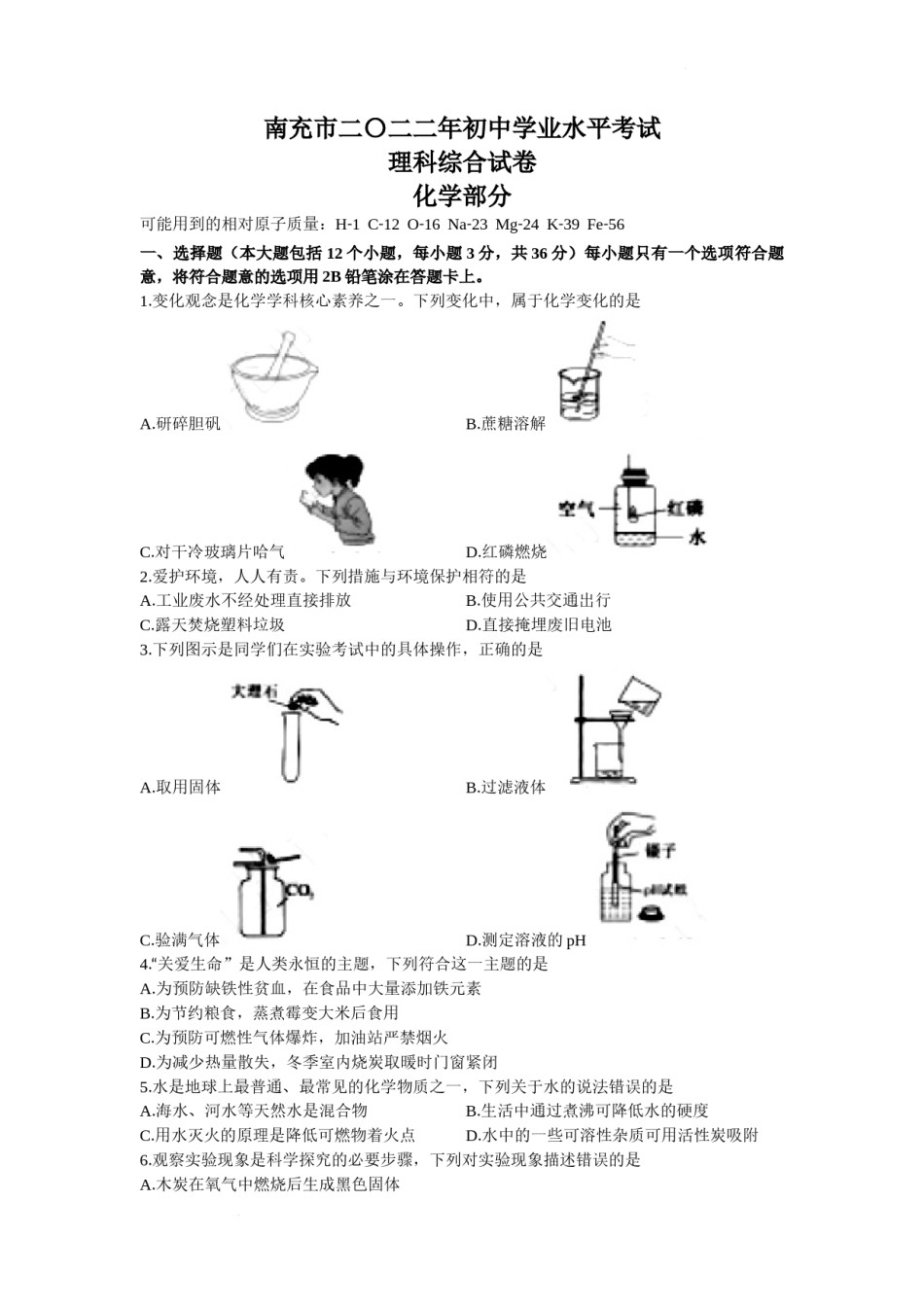 2022年四川省南充市中考化学试卷及答案.docx_第1页