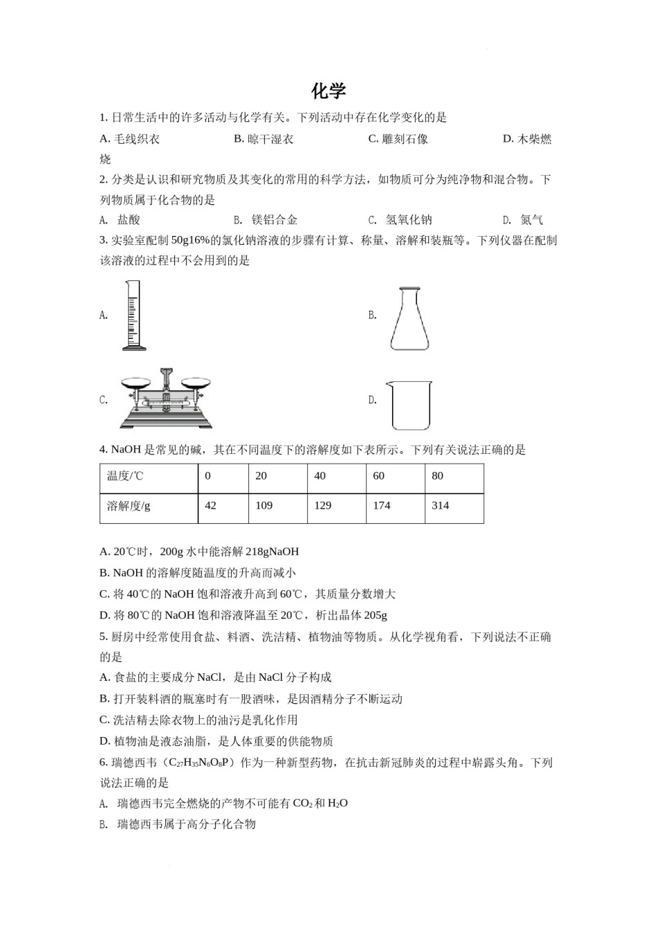 精品解析：2022年四川省德阳市中考化学真题（原卷版）.docx_第1页