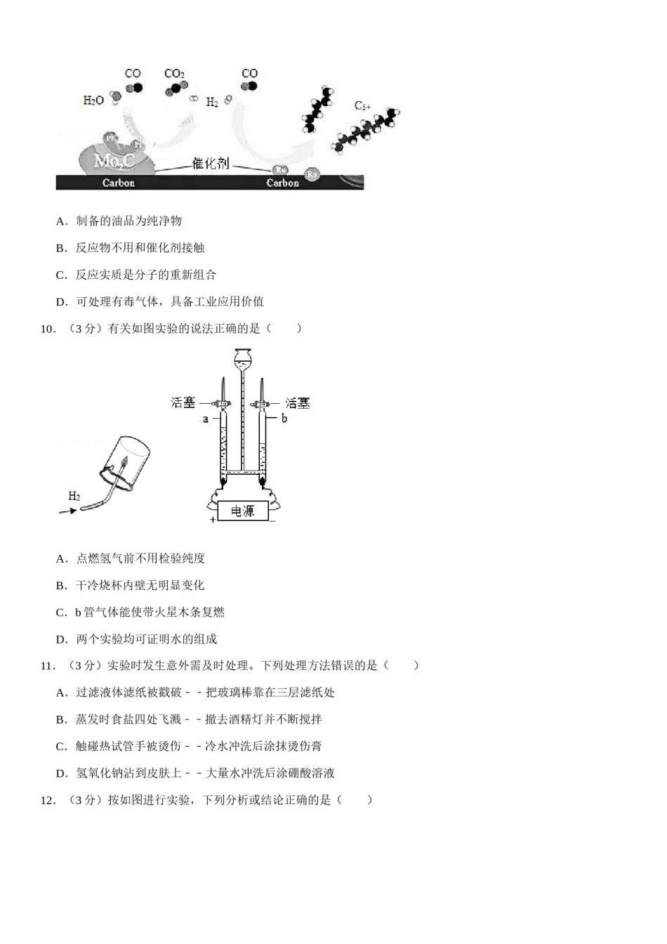 2020年四川省成都市中考化学试卷及答案.docx_第3页