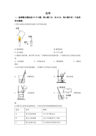 2022年四川省成都市中考化学试卷及答案.docx