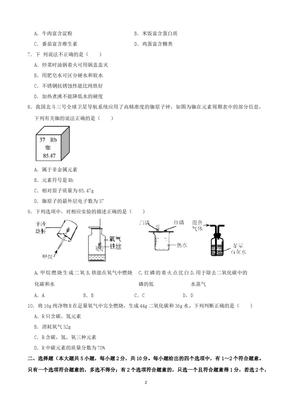 2021年天津市中考化学试题及答案.docx_第2页