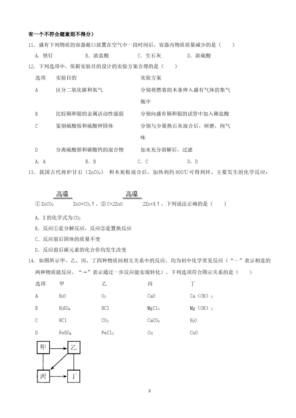 2021年天津市中考化学试题及答案.docx_第3页