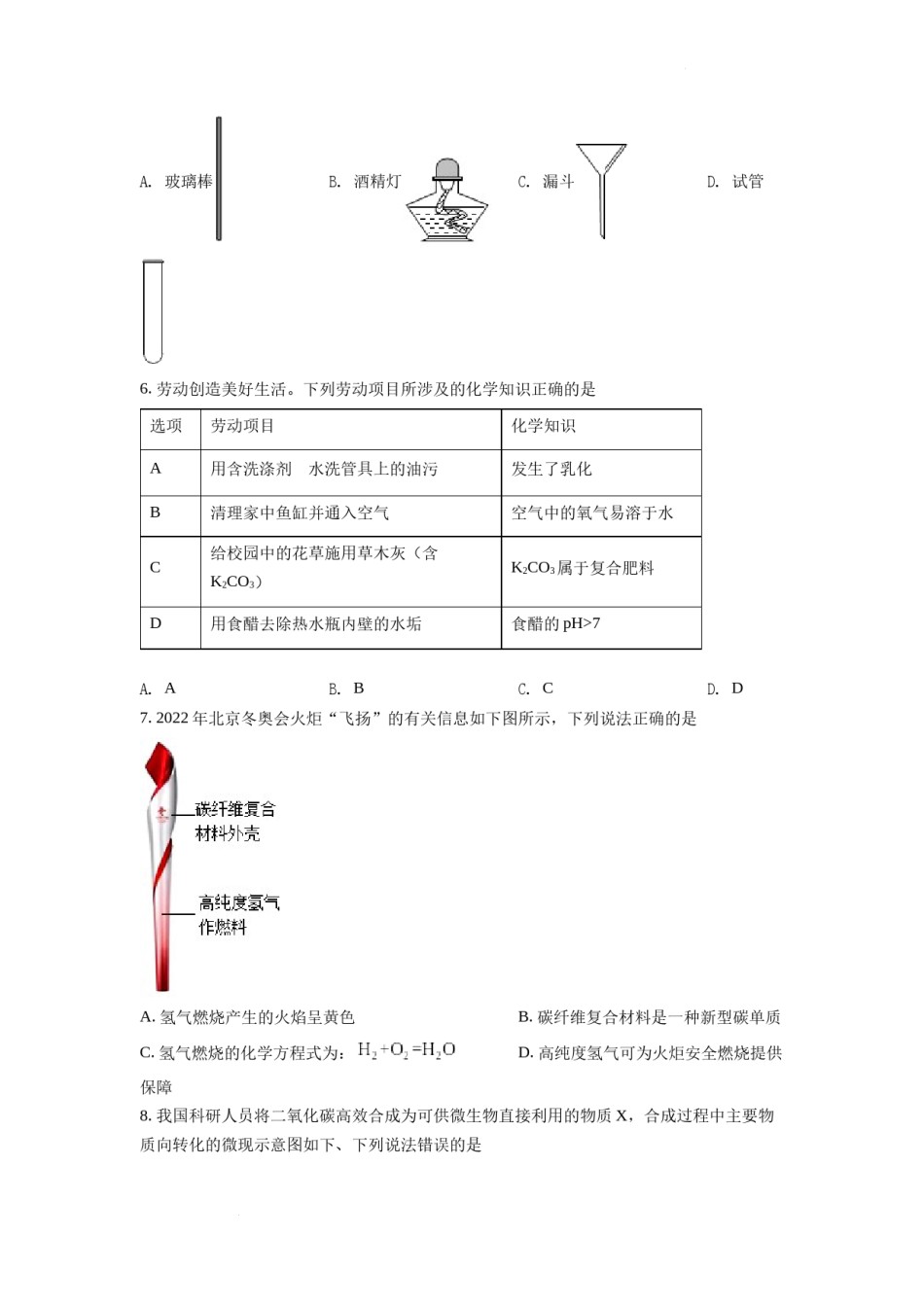 精品解析：2022年安徽省中考化学真题（原卷版）.docx_第2页