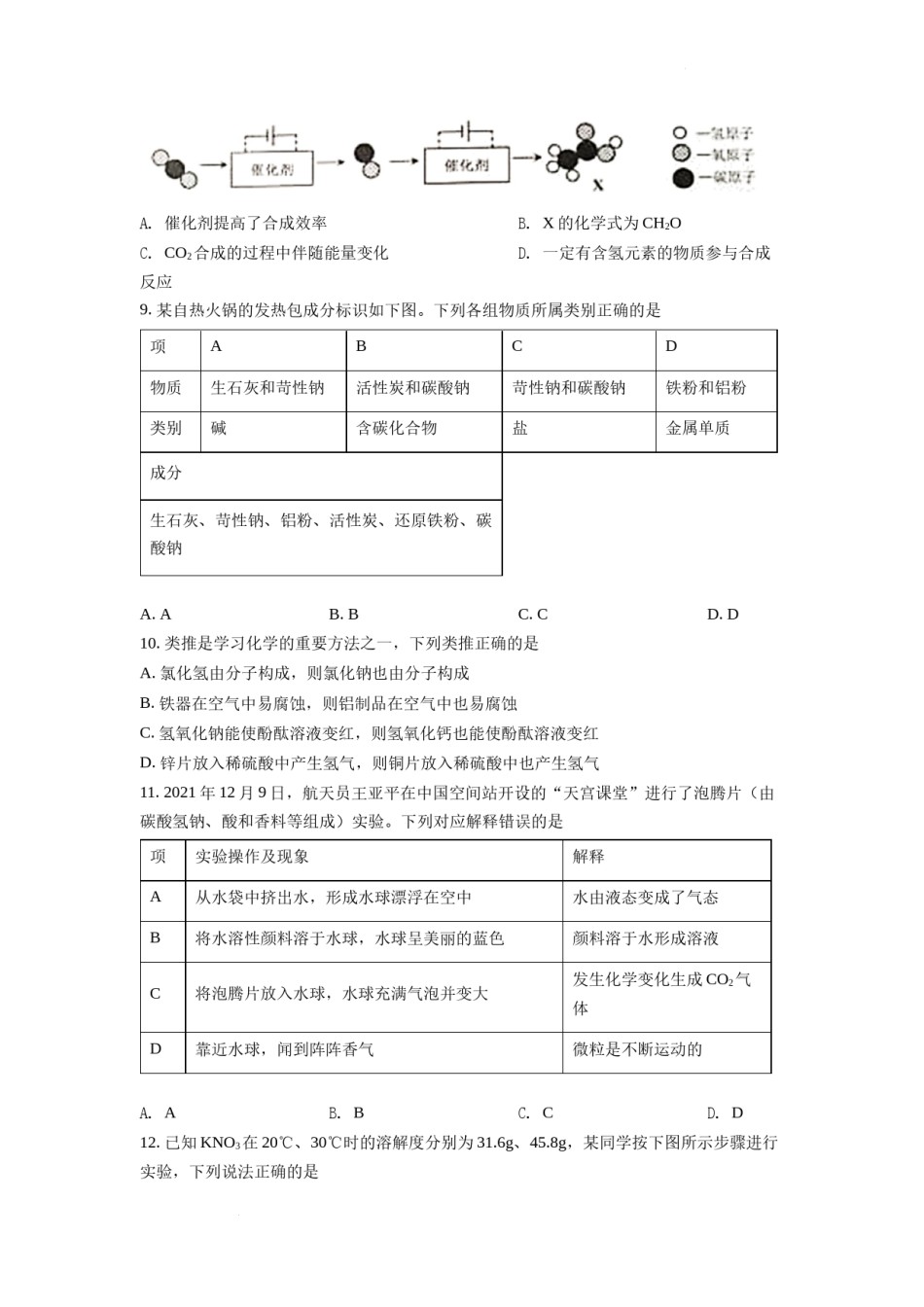 精品解析：2022年安徽省中考化学真题（原卷版）.docx_第3页