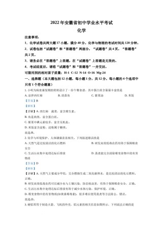精品解析：2022年安徽省中考化学真题（解析版）.docx
