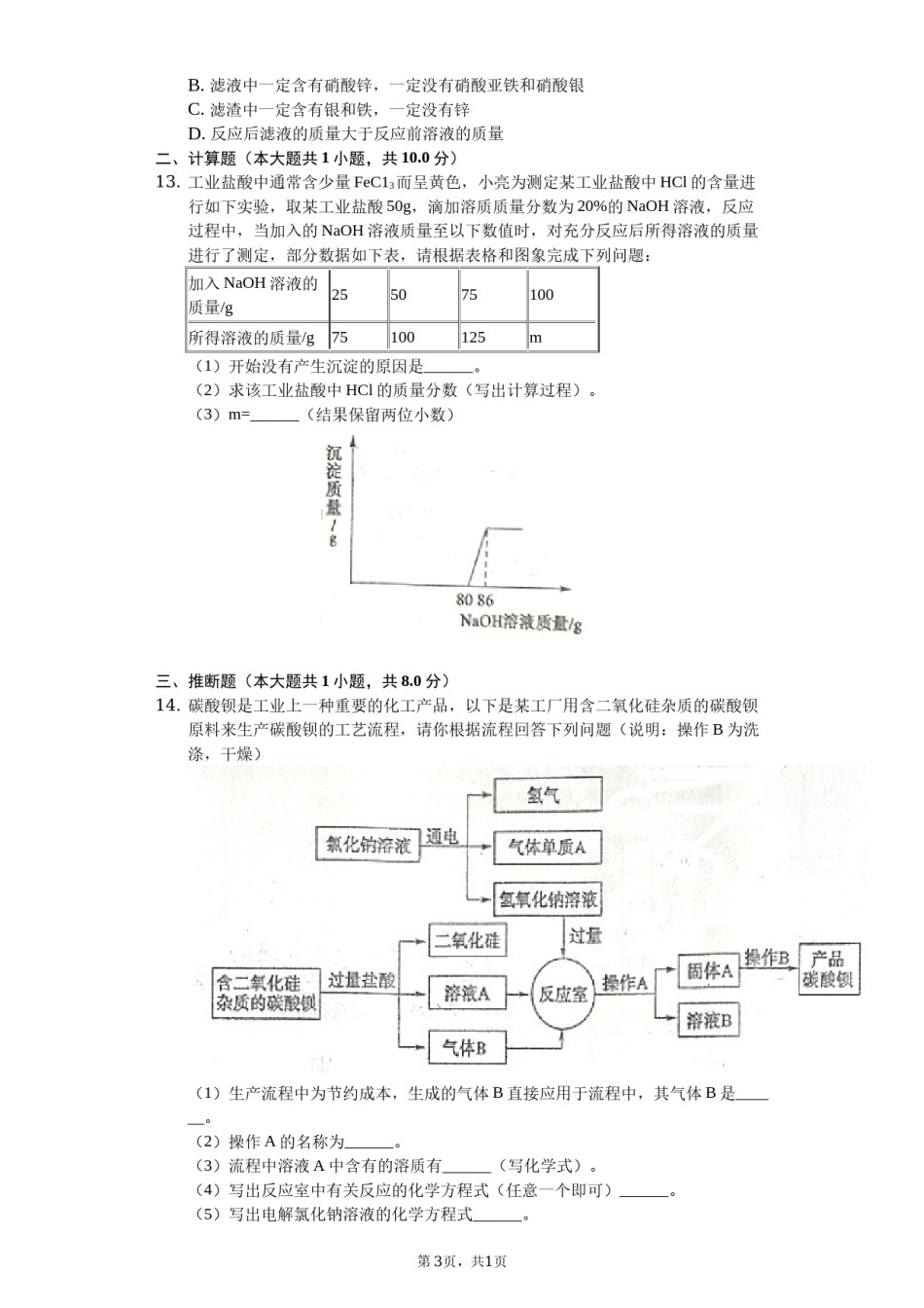 2019年山东省东营市化学中考试题及答案.docx_第2页