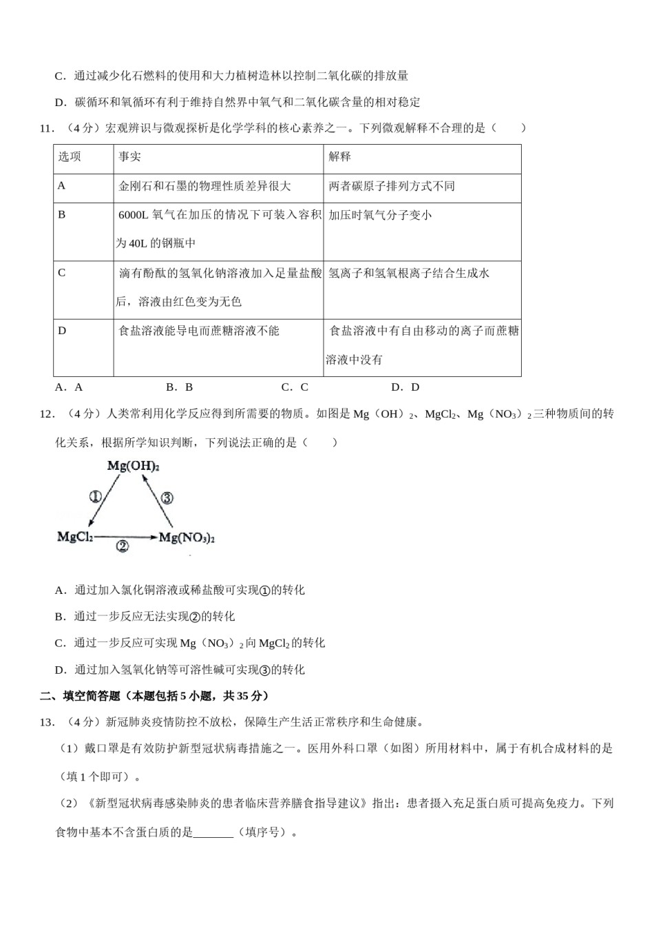 2020年山东省东营市化学中考试题及答案.docx_第2页