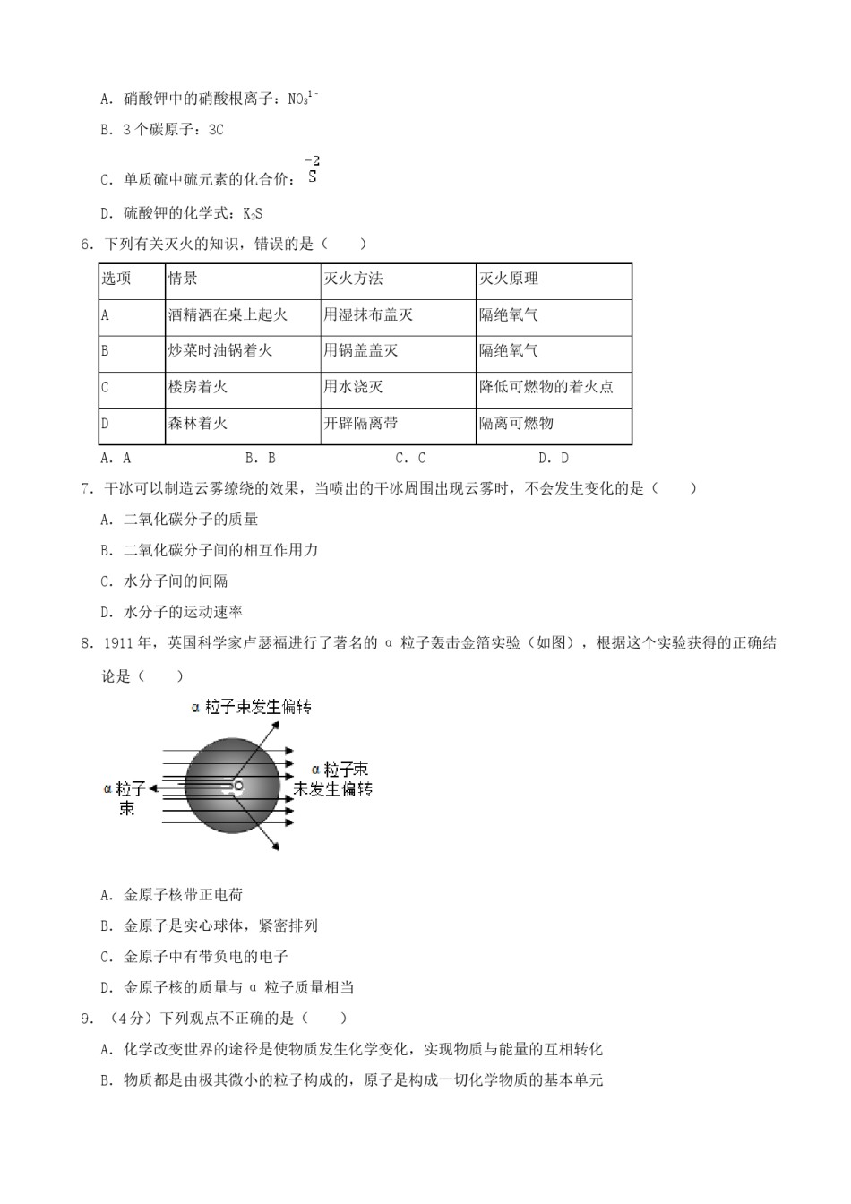 2021年山东省东营市中考化学真题（解析版）.docx_第2页