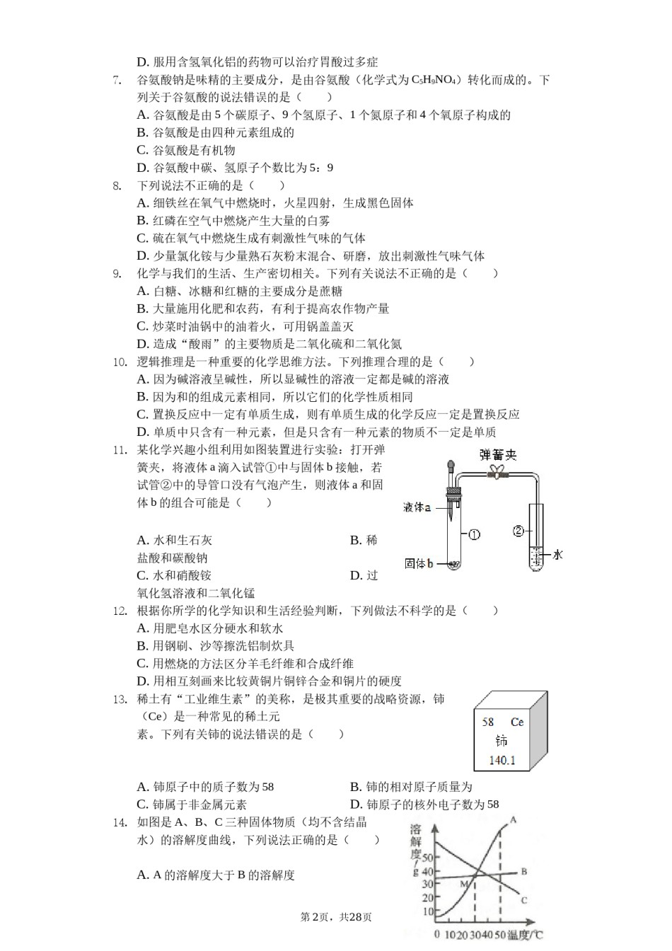 2019年山东省临沂市中考化学试题及答案.docx_第2页