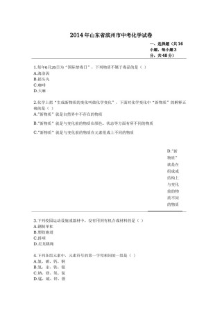 2014年山东省滨州市中考化学试卷解析.docx