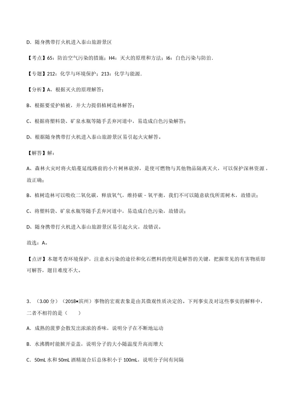 2018年滨州市中考化学试卷及解析.docx_第2页