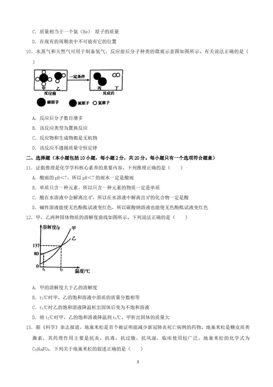 2020年潍坊市中考化学试卷及答案.docx_第3页