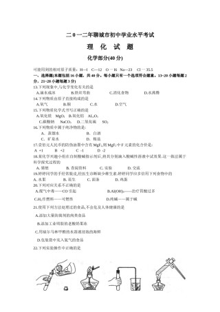 2012年山东省聊城市中考化学.docx