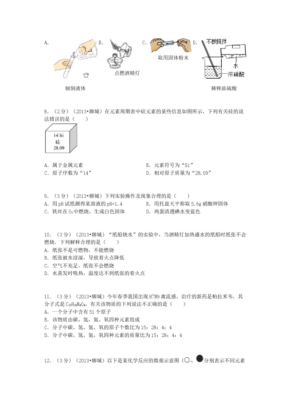 2013年中考化学试卷.docx_第2页